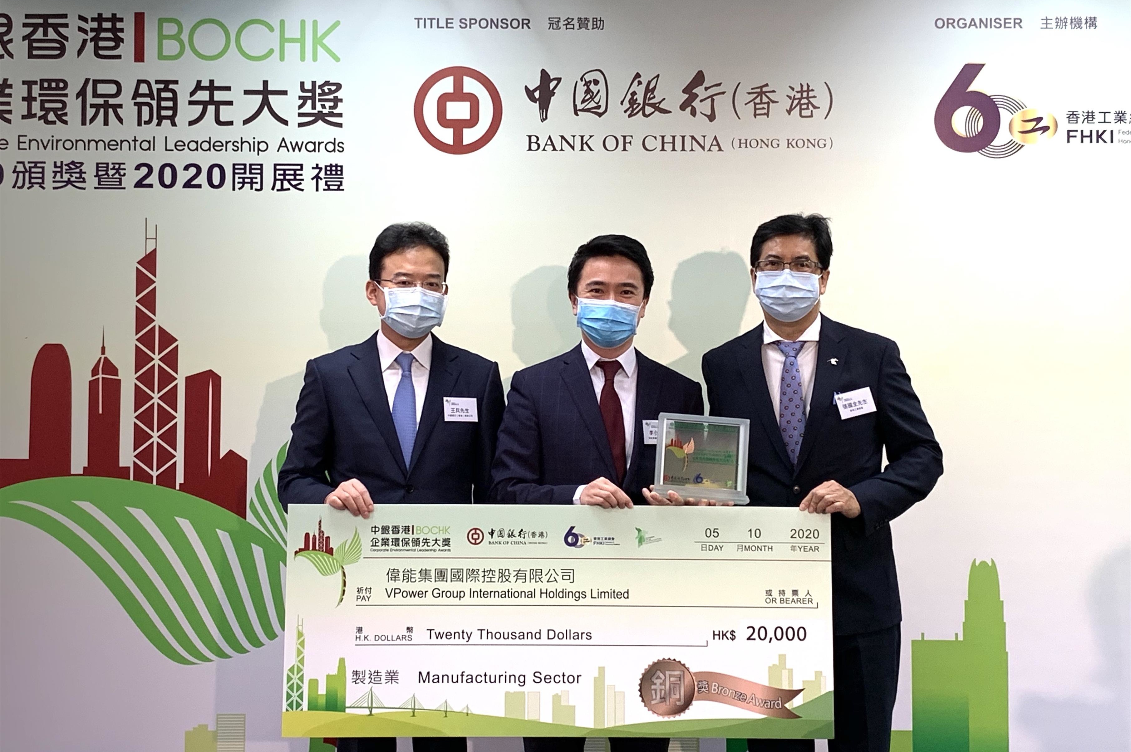 中银香港企业环保领先大奖